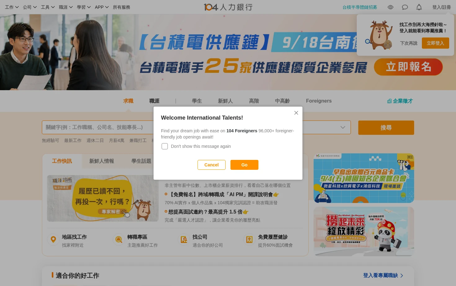 104人力銀行 页面快照